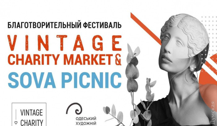 Куда пойти в Одессе: вышиванковый фестиваль, концерт на Потемкинской и Vintage Charity Market