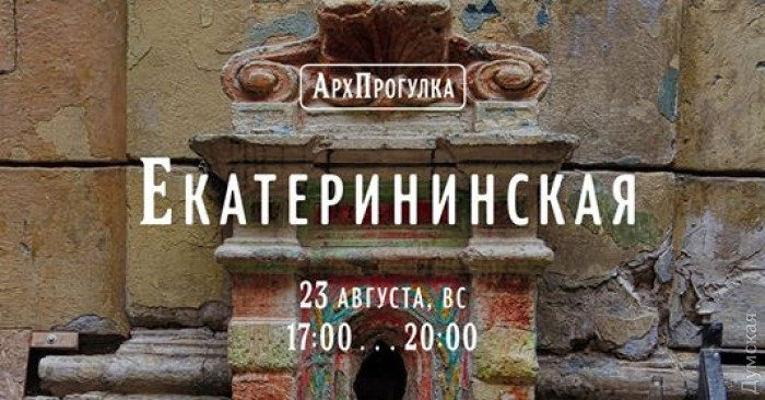 Куда пойти в Одессе: вышиванковый фестиваль, концерт на Потемкинской и Vintage Charity Market