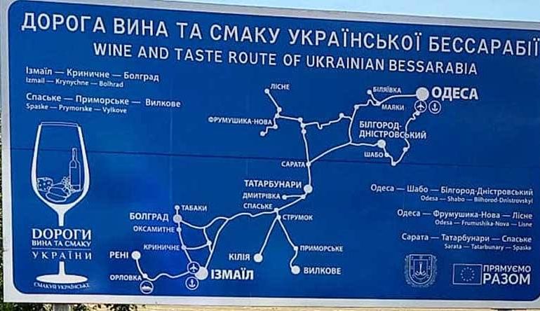 Дорогу вина и вкуса Украинской Бессарабии обозначат знаками