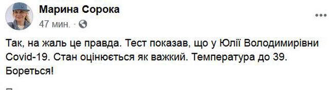Тимошенко заболела коронавирусом. Её состояние оценивают как тяжелое