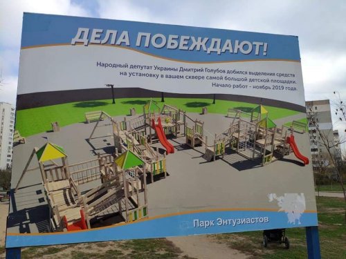 Детская площадка на поселке Котовского за 1 млн гривен рассыпается через 5 месяцев