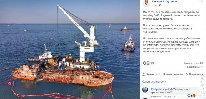 Пиар-война за «Делфи»: сегодня танкер опять не подняли