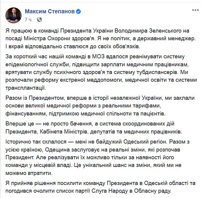 Министр здравоохранения возглавит в Одесской области список партии Слуга Народа