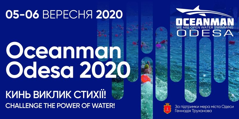 В Одессе на выходных устроят Oceanman