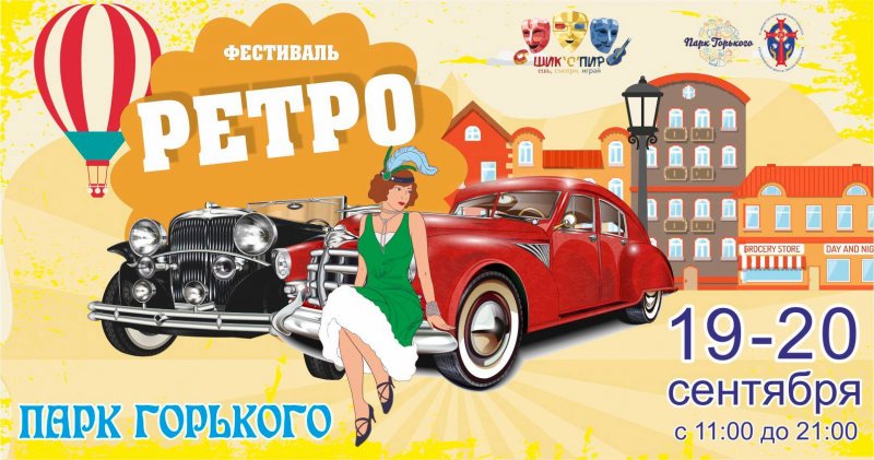 В парке им. Горького устроят парад ретро-авто и винтажную выставку