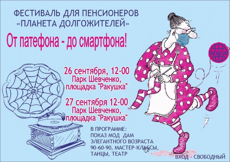 В Одессе устроят фестиваль для пожилых