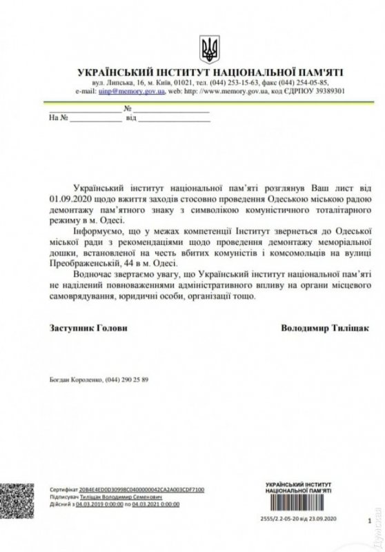 Институт нацпамяти рекомендует Одесскому горсовету демонтировать доску расстрелянным коммунистам со здания горуправления полиции