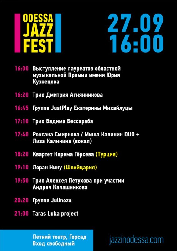 В Одессе открылся юбилейный Odessa JazzFest