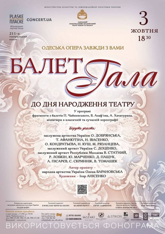 Одесский оперный театр отметит 133 года со дня открытия