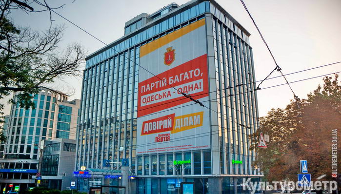 В историческом центре Одессы повесили политический баннер гигантских размеров