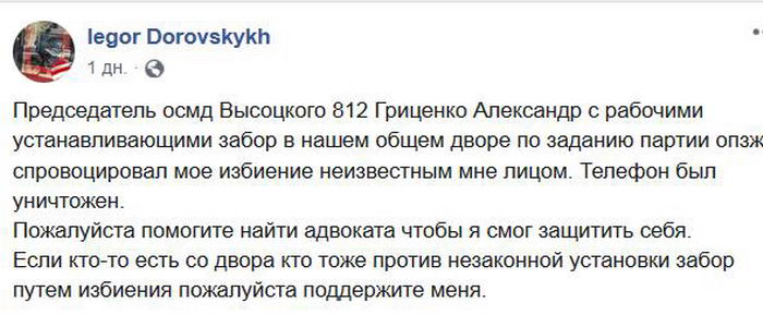 В одесском дворе установили забор с политической рекламой. Несогласного с этим избили