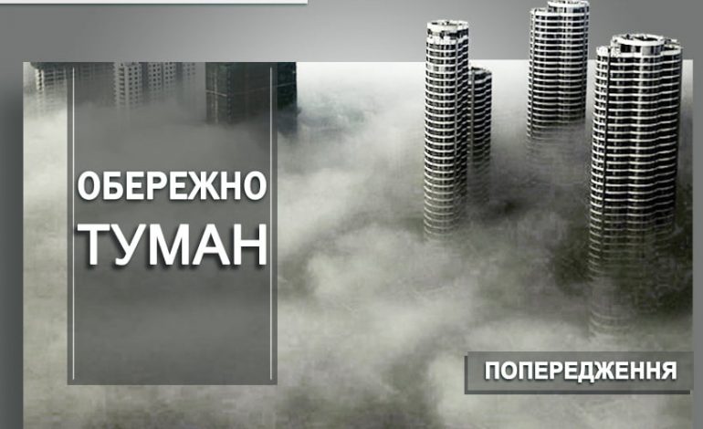 В Одесской области из-за густого тумана ввели желтый уровень опасности