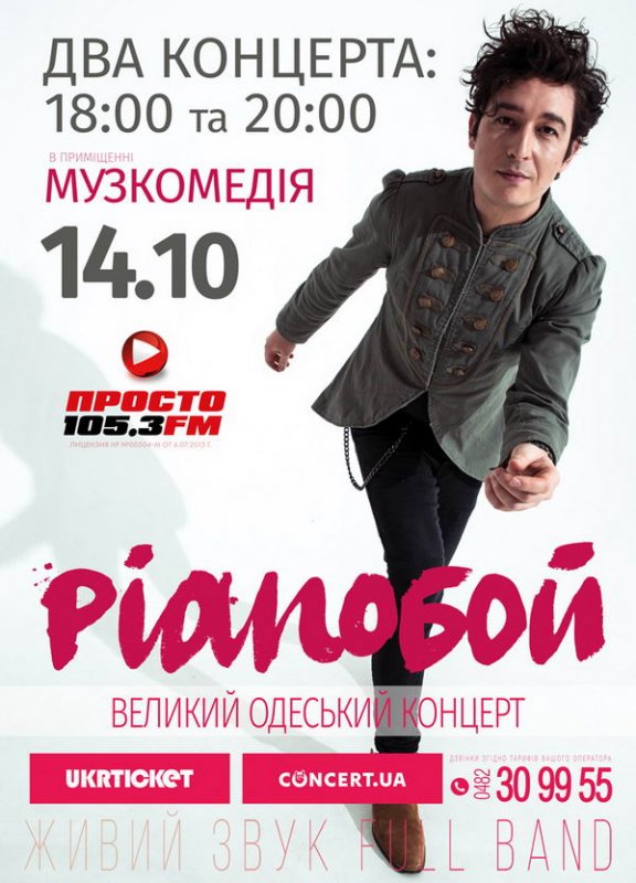 Pianoбой представит в Одессе новую программу