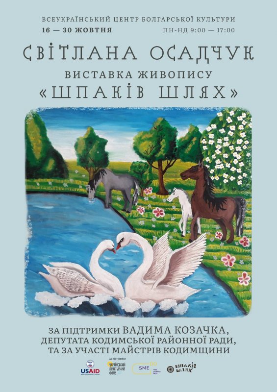 В Одессе покажут удивительные картины с Кодымщины