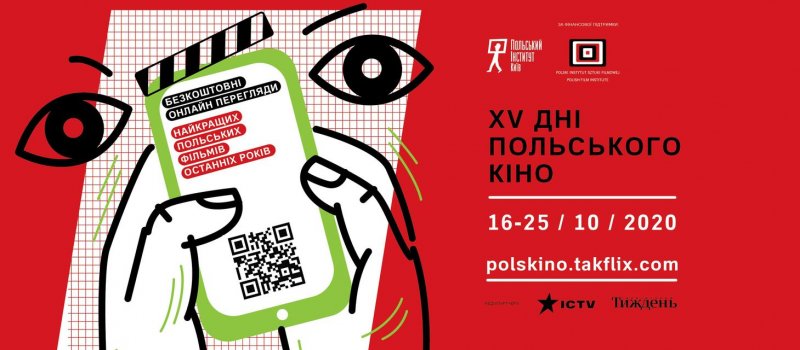 Одесситы посмотрят новое польское кино онлайн