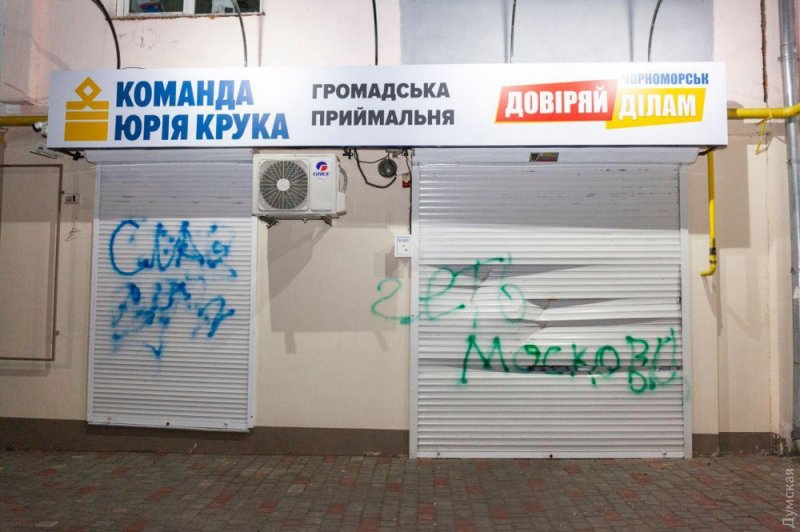 Кандидат в мэры Черноморска связывает нападение на свой офис с выборами (политика)