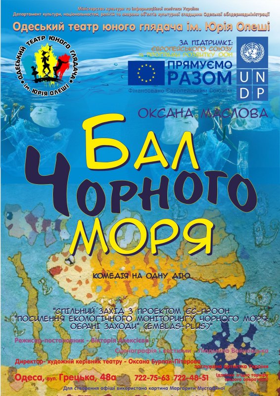 В Одессе отпразднуют День Черного моря — готовят выставку и бал