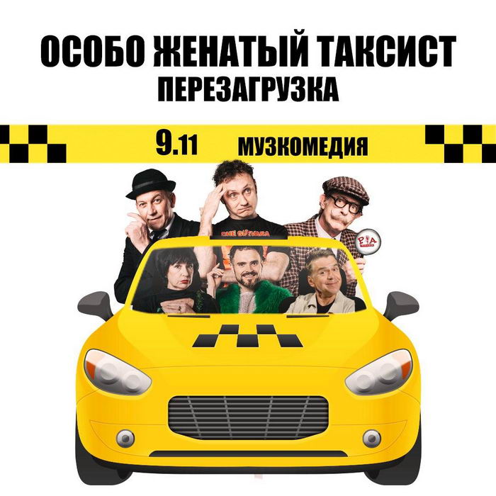 Особо Женатыи Таксист опять таксует в Одессе