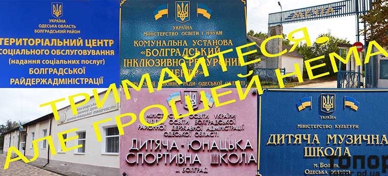 Нескольким сотням жителей Болградского района через два месяца грозит увольнение