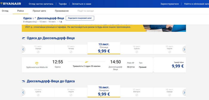 Ryanair запустил авиарейс из Одессы в Дюссельдорф за €9.99