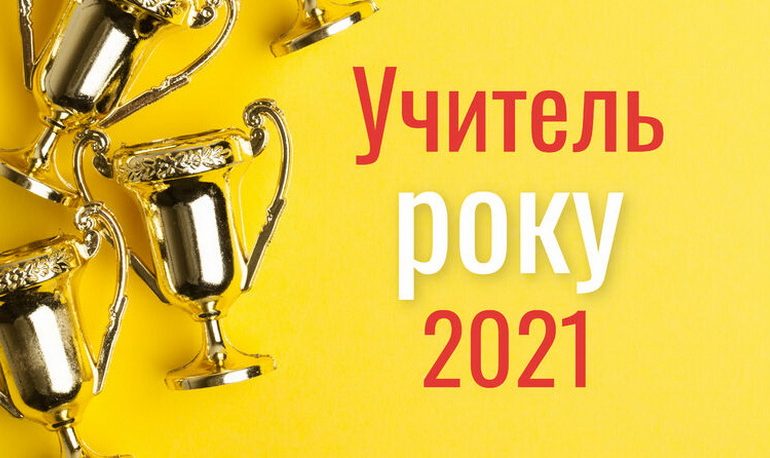 В Тарутинском районе назвали призеров зонального тура «Учитель года – 2021»