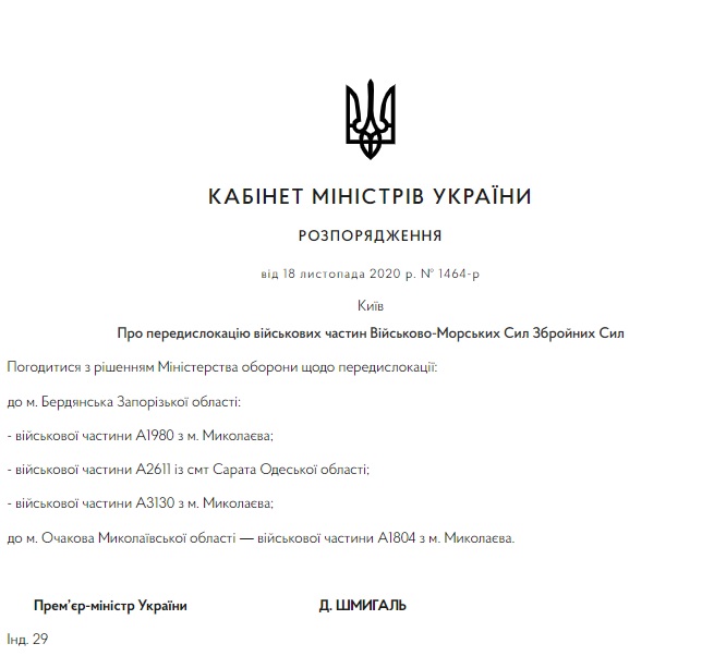 Военную часть из Сараты передислоцируют в Запорожскую область (документ)