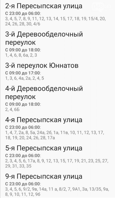 Готовьте свечи: завтра более 50-ти улиц Одессы останутся без света