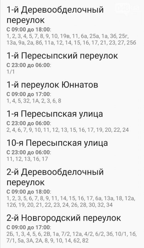 Готовьте свечи: завтра более 50-ти улиц Одессы останутся без света