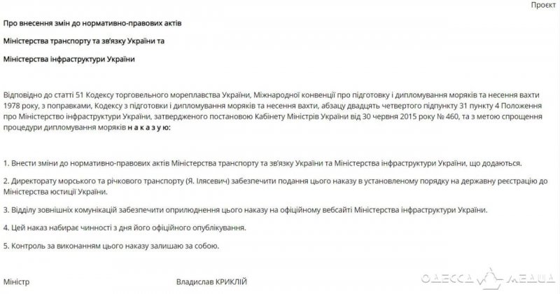 Одесским морякам на заметку: подготовку и дипломирование упростят (документ)