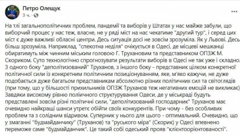 Еще один политолог спрогнозировал результаты второго тура выборов мэра в Одессе (политика)