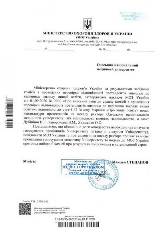 Запорожан снова собирается стать ректором одесского Медина