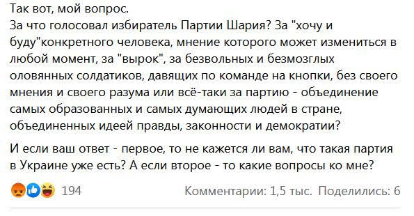 Шарий обвинил в измене главу своей партии в Одессе