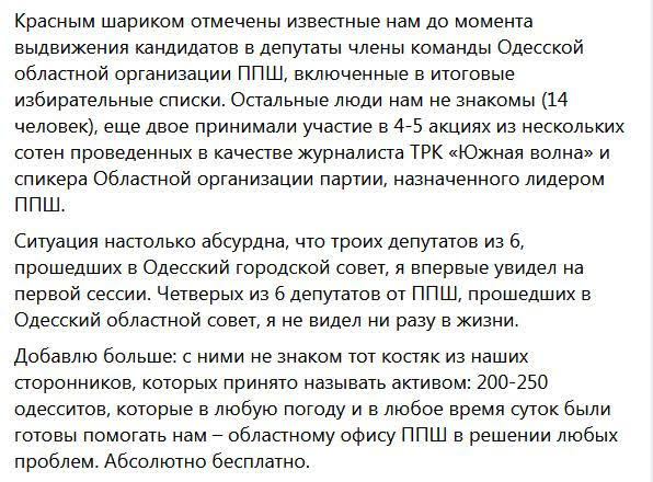 Шарий обвинил в измене главу своей партии в Одессе