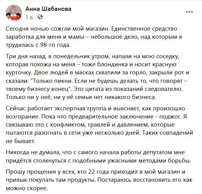 В Одессе сожгли магазин депутату от “Партии Шария”: анонимы угрожают и требуют сдать мандат