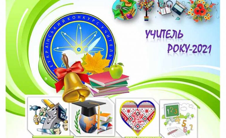 В Болграде подвели итоги первого тура конкура «Учитель года»