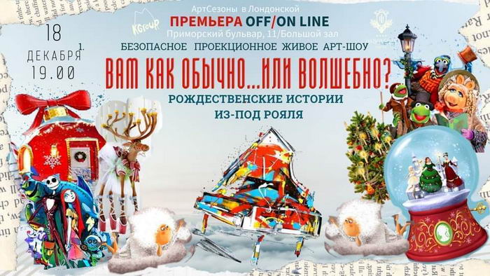 Одесситов приглашают на Рождественские истории за роялем