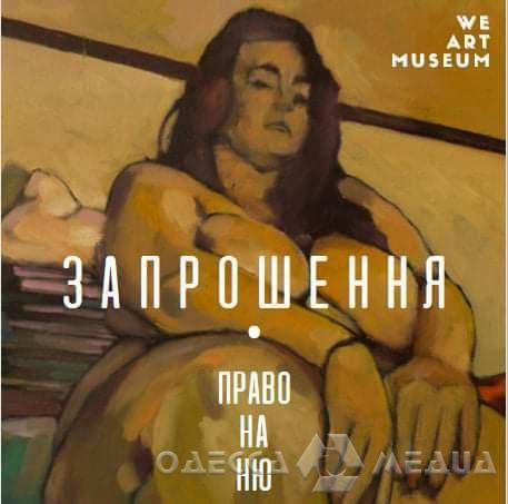Одесский музей западного и восточного искусства приглашает на презентацию выставочного проекта украинских художников