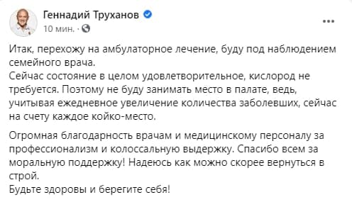 «Перехожу на амбулаторное лечение»: Геннадия Труханова выписали из инфекционной больницы