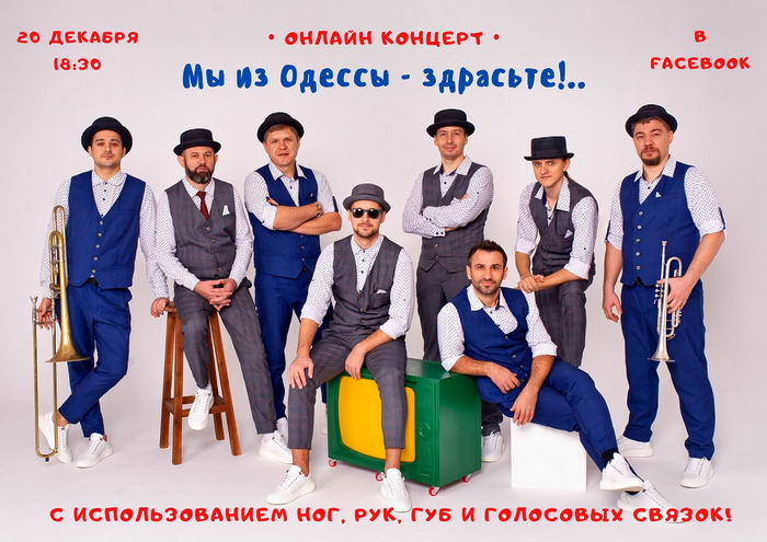 Одесская группа Jam Band устроит концерт онлайн