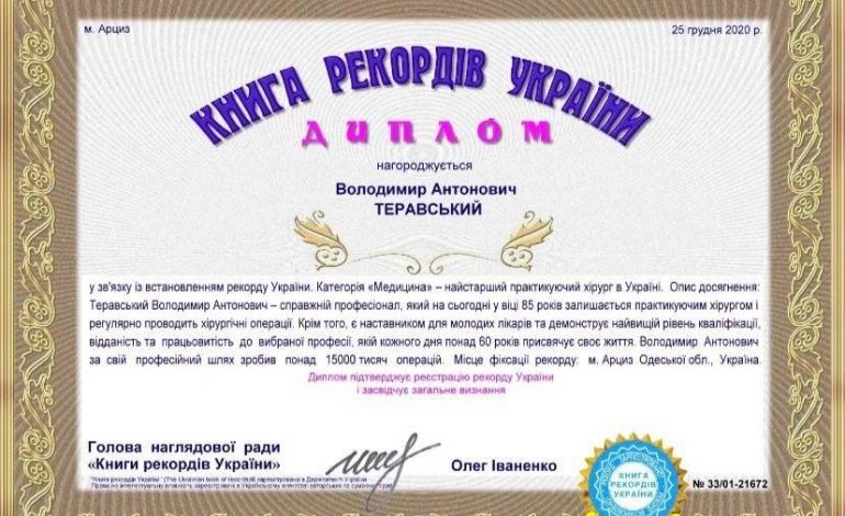 Врач из Арциза вошел в Книгу рекордов как самый старший практикующий хирург Украины