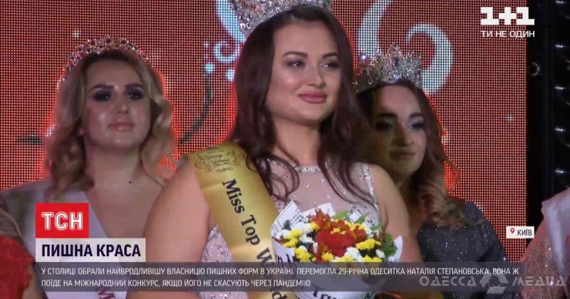 Конкурс красивых и пышных выиграла жительница Одессы (видео)
