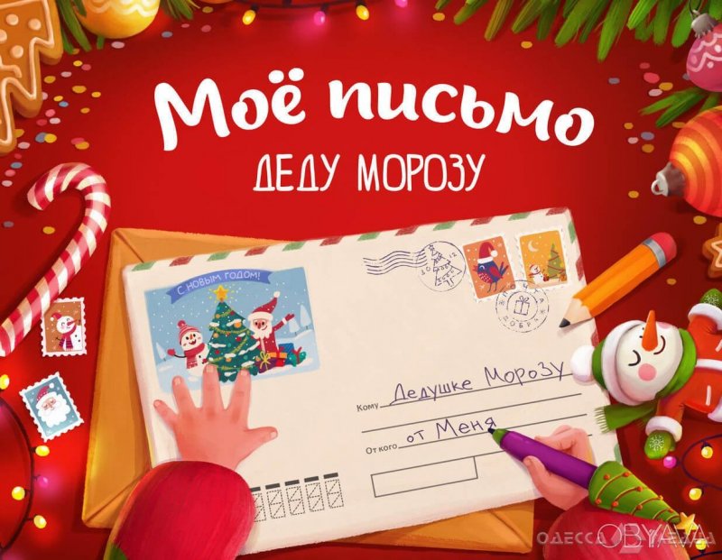 Пишите письма: в Одесском зоопарке работает почта Деда Мороза (фото)