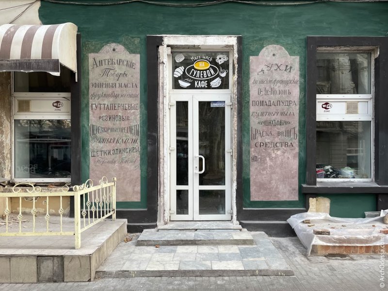 На улице Толстого частично восстановили дореволюционную вывеску