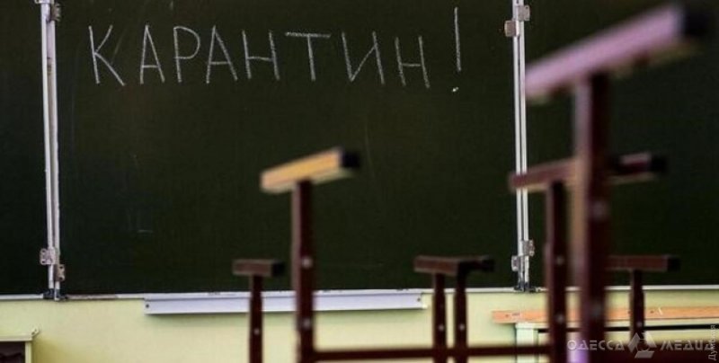В Одессе болеют преподаватели: закрываются школы и детсады