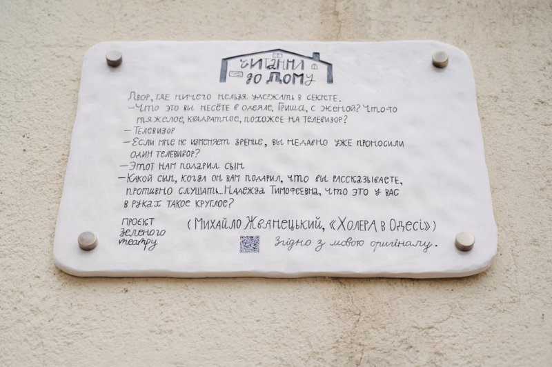 Во дворе, где жил Жванецкий, установили памятную табличку с цитатой писателя