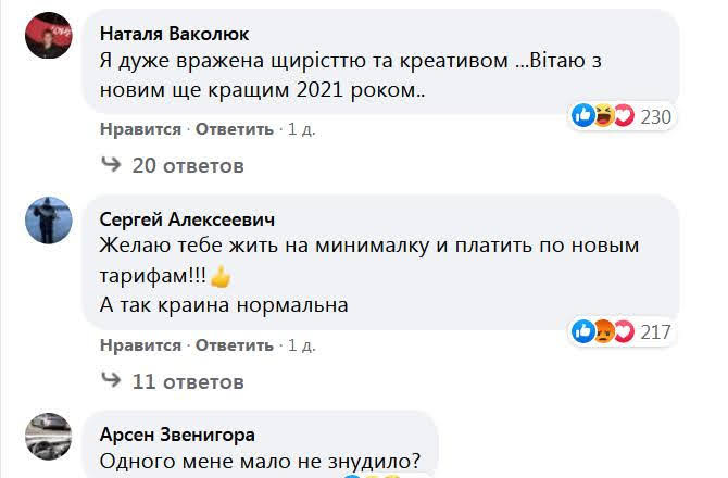 Как украинцы отреагировали на новогоднюю речь Зеленского