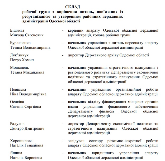 В Одесской области проблемами реорганизации райгосадминистраций займется спецгруппа