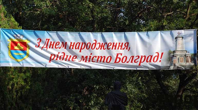 200-летие Болграда вошло в список памятных дат и юбилеев Украины