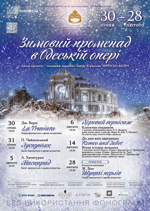В Одесской опере готовят фестиваль