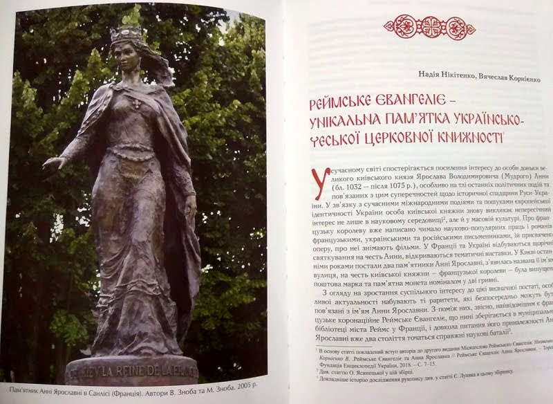 Одесская библиотека получила копии книг возрастом 800 и 1000 лет